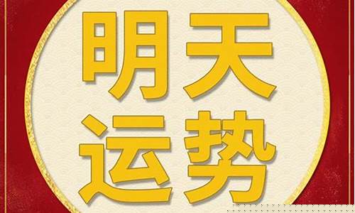 每日运势解读2024年2月21日-2024年二月