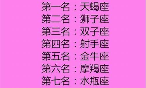 最笨的五大星座有哪些女生-最笨的五大星座有哪些女生名字