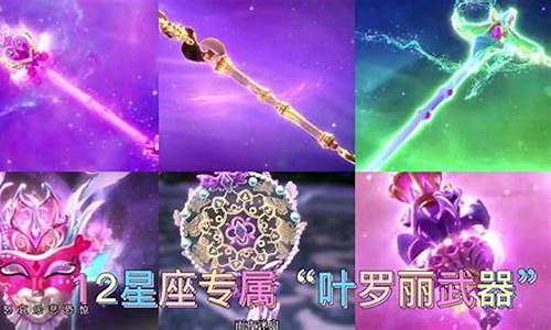 十二星座专属武器座代表的武器-十二星座专属武器