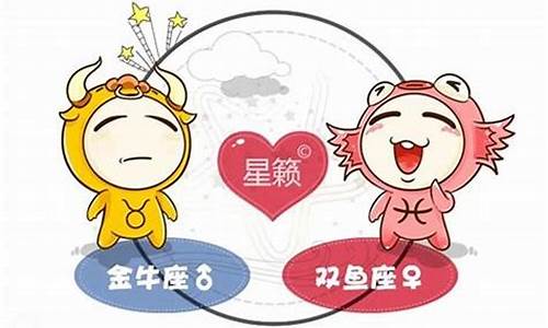金牛座和双鱼座配对-金牛座和双鱼座配对指数是多少