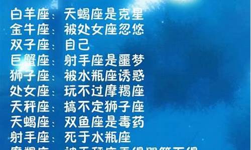 十二星座什么座最笨-十二星座里哪个星座最笨最笨