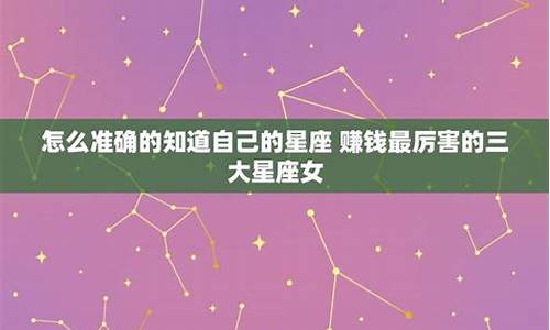 咋样知道自己的星座-要怎样知道自己的星座