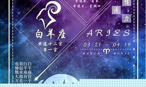 白羊座今天的运势怎样-白羊座今天的运势如何