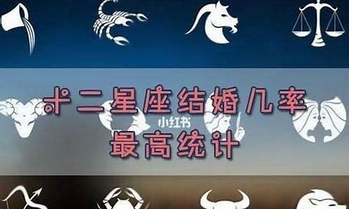 星座结婚率5000对夫妻-星座结婚率5000对夫妻好吗