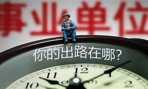 乡镇事业编有哪些岗位-大专能考什么公务员岗位