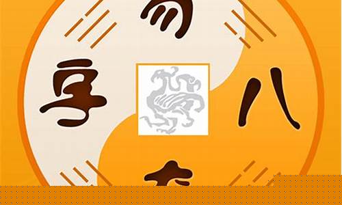 每日运程运势易奇八字-每日运势