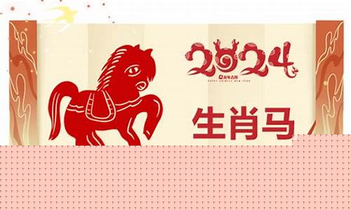 运势查询2024属马-2024属马的运势和财运