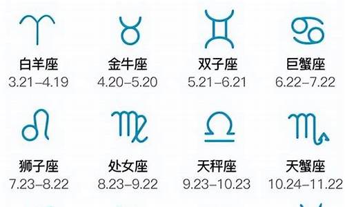 24星座对应的日期-24星座日期表