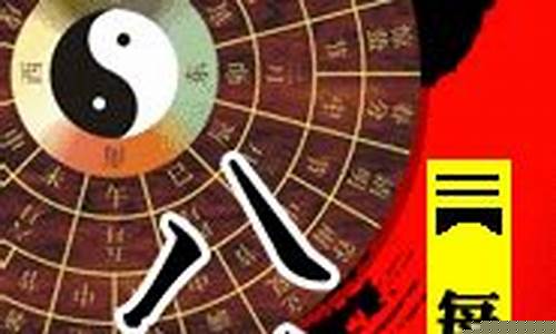 八字每日运程测试-生辰八字测每日运势