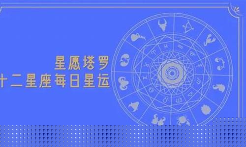 每日星座运势查询2024年运程-2024运气最好的星座