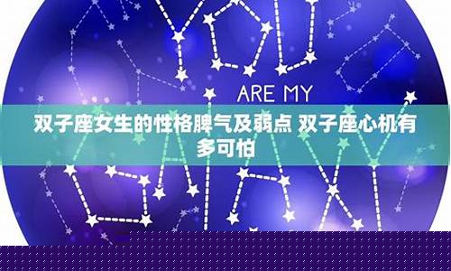 双子座小孩子脾气-双子座小孩子脾气大吗