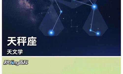 天秤座怎么读拼音秤-天秤座拼音怎么念