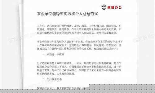 事业单位年度考核个人工作总结办公室-2021年事业单位工作人员年度考核个人总结怎么写