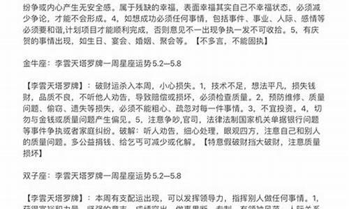 李云天一周星座运程-李云天小运播报