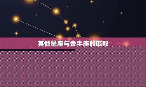 金牛座和金牛座在一起合适吗-金牛座和金牛座能在一起吗