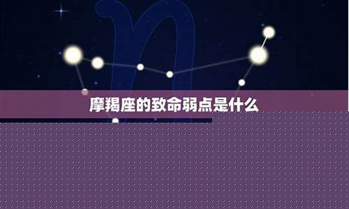 属蛇摩羯座的致命弱点(图文)-属蛇的摩羯座是什么命