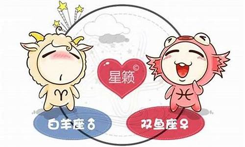 双鱼白羊座配对指数是多少-双鱼座和白羊的匹配度是多少