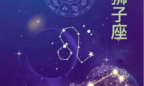 狮子座本周星座运势查询-狮子座本周星座运势查询