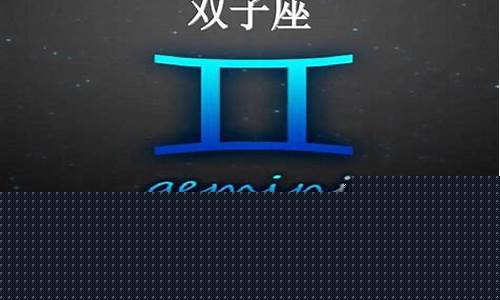 双子座二零二一年下半年运势-双子座运势2020下半年运势