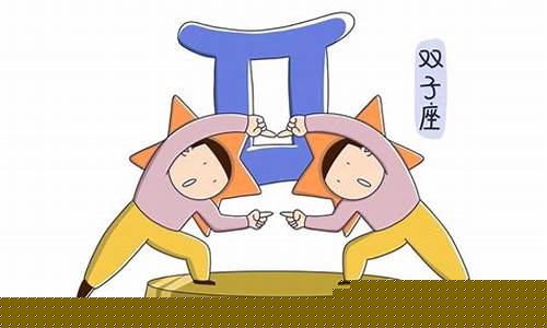 双子座的人坏不坏-双子座的人是否好