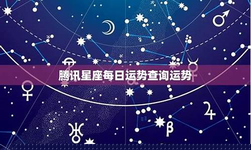 每日星座的运势马-每日星座运气势