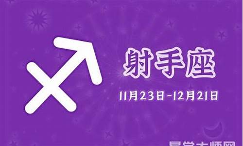射手座今日运程每日运势-射手座今日运程每日运势汉程网
