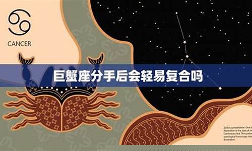 巨蟹座分手后再复合的表现-巨蟹座分手后悔的表现