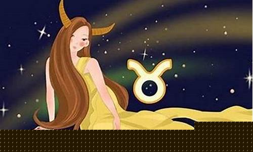 金牛座最佳伴侣星座-金牛座的伴侣是什么座