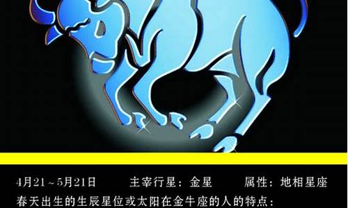 金牛座的人有什么特征-金牛座的人有哪些特征