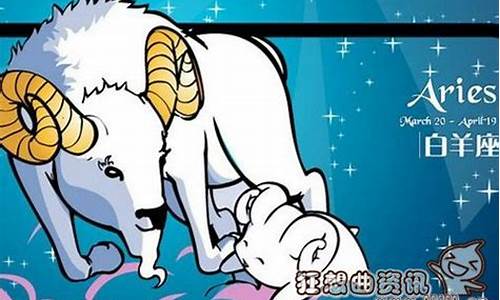 白羊座有心机但很善良-白羊座心地善良吗