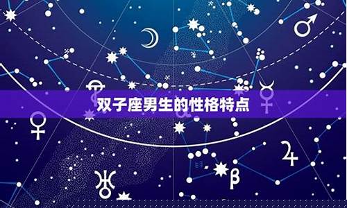 双子座是最花心的吗-双子座是最花心的星座吗