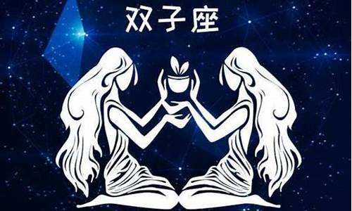 双子座的特点解析-双子座的特点是