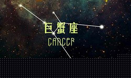 巨蟹座近期感情运势-巨蟹座近期感情运势如何