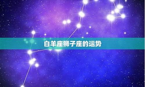 白羊座一眼就喜欢的星座-白羊座最黑暗的一面
