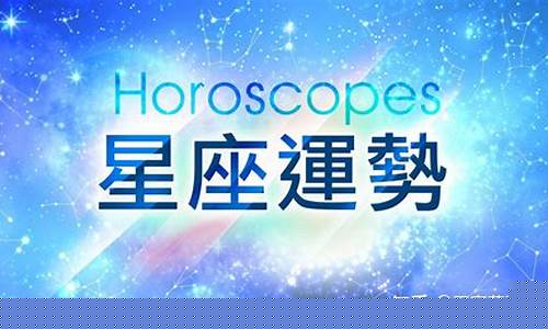 每日星座运势查询星座乐-星座每日运势查询每日运势