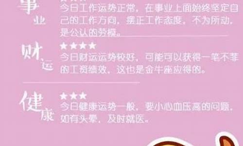 金牛座本周运势查询-金牛座本周运势查询女