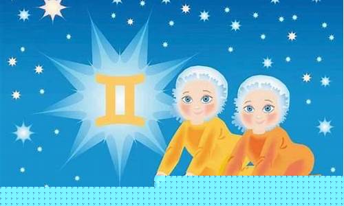 双子座的下半年运势-双子座下半年运势2023年