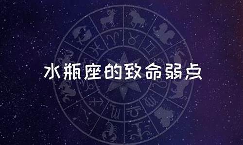 水瓶座的致命弱点,说的极准,句句在理,头头是道-水瓶座最可怕的五种特征