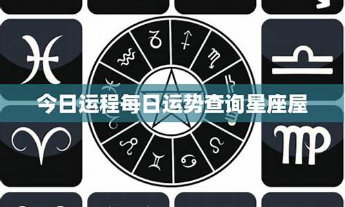 今日运程每日运势-今日运程每日运势生肖蛇