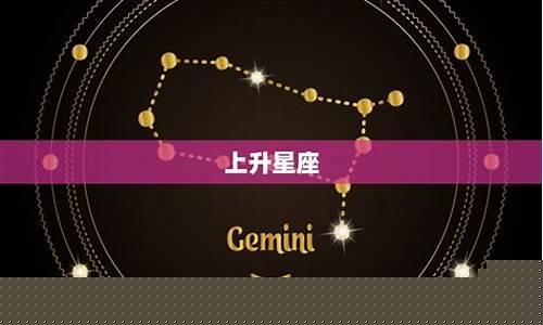 如何确定上升星座的方位图-上升星座怎么看出来