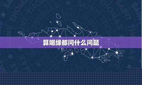 算姻缘应该问哪些问题-算姻缘的时候需要问什么问题