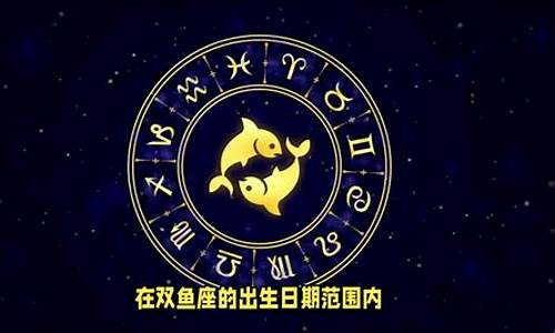 双鱼座哪一年出生-双鱼座是哪一年哪一月哪一日生的
