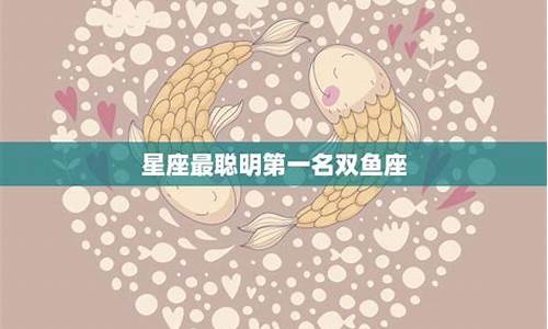 双鱼座为何那么差劲-双鱼座为什么那么弱