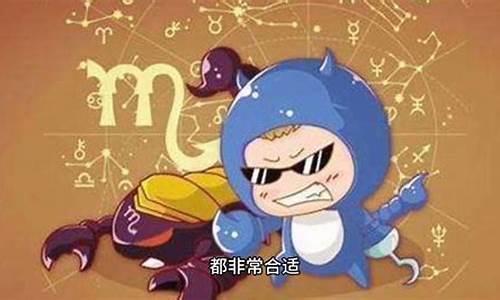 天蝎座适合的职业-天蝎座适合的职业男