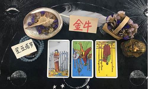 金牛座运势塔罗12-金牛座2021塔罗