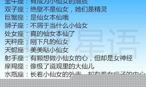 长得最像仙女的星座女生-长得最像仙女的星座女生是什么