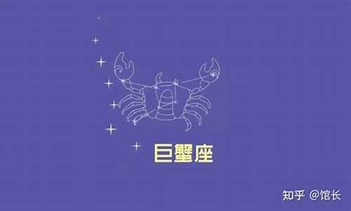 轻松读懂巨蟹座的星座-巨蟹星座的性格和命运