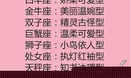 真正最笨的三大星座是谁-最笨的三大星座是什么