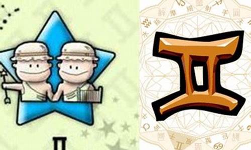 双子座在爱情方面-双子座在爱情方面还有救吗