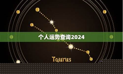 个人运势查询2024-个人运势查询2024属猴